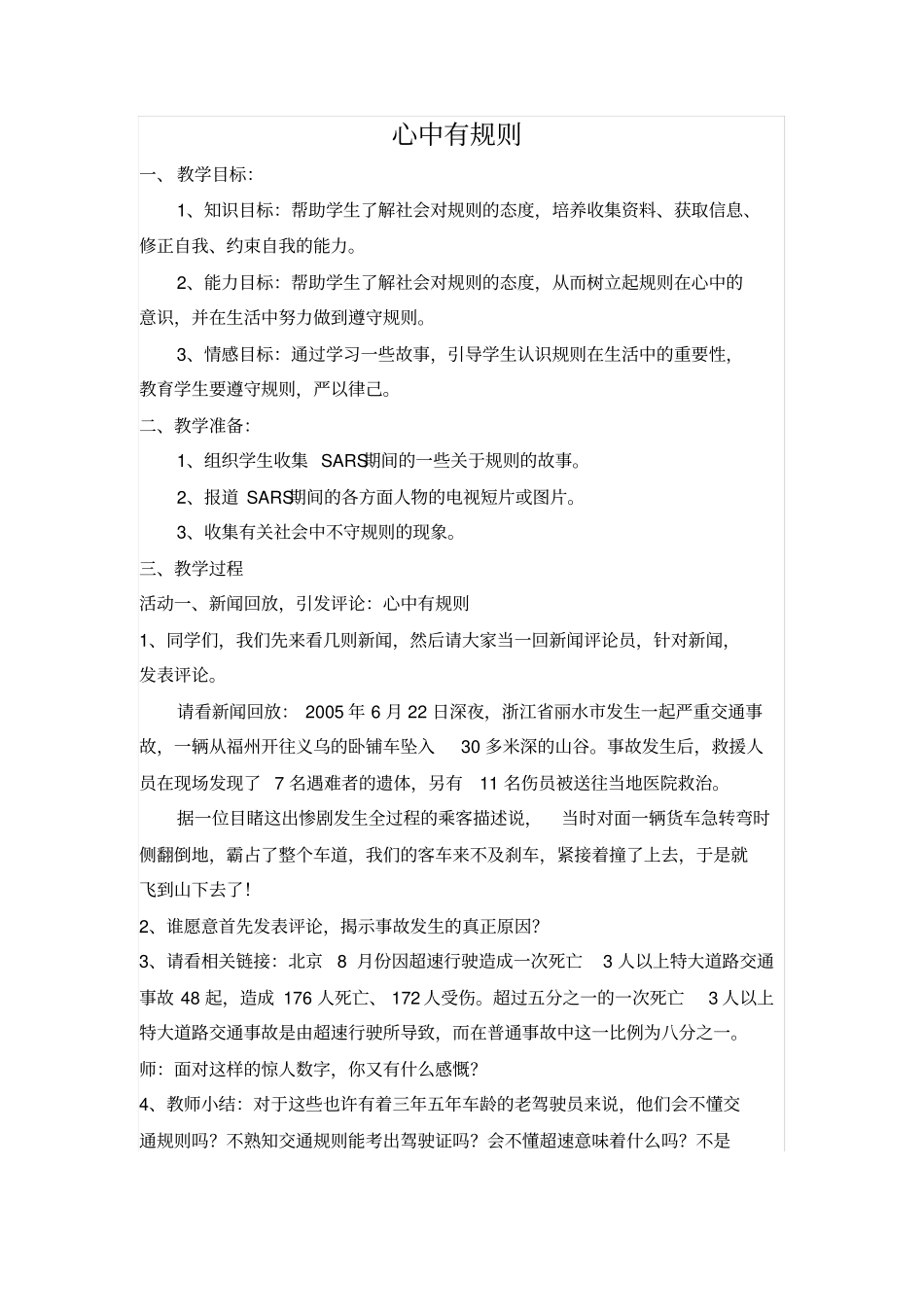 心中有规则教学设计_第1页