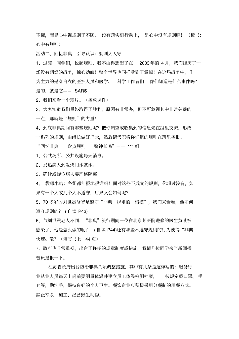 心中有规则教学设计_第2页