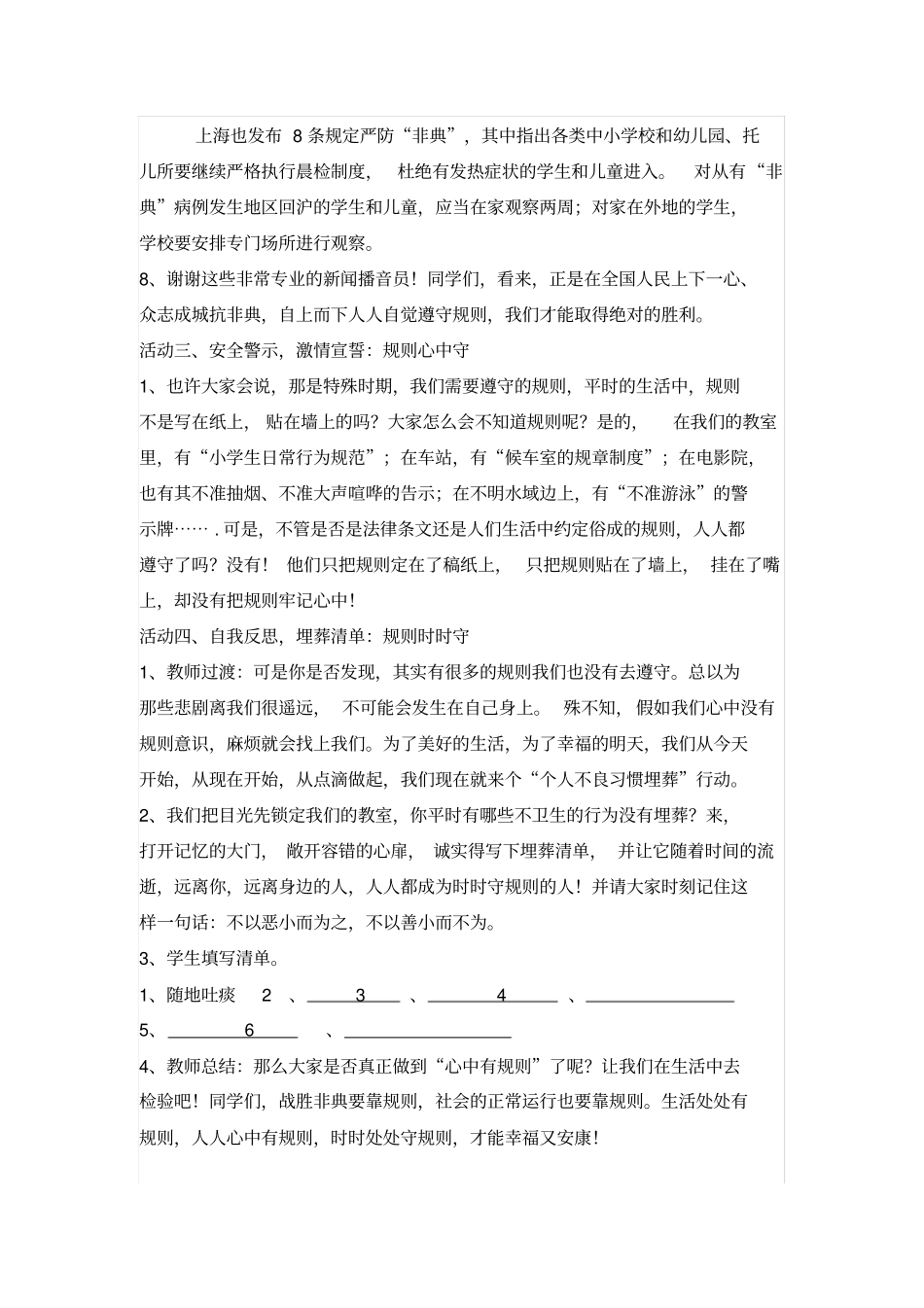 心中有规则教学设计_第3页