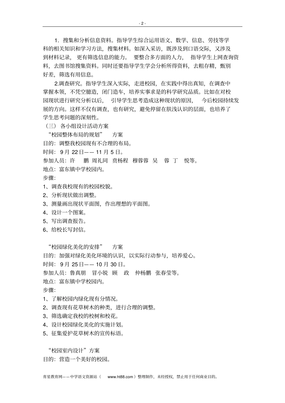 心中校园-综合实践活动案例应用_第2页