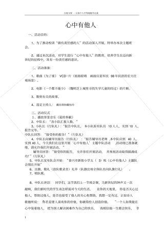 心中有他人主题班会