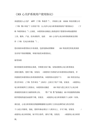 心关护系统用户使用协议智能医疗