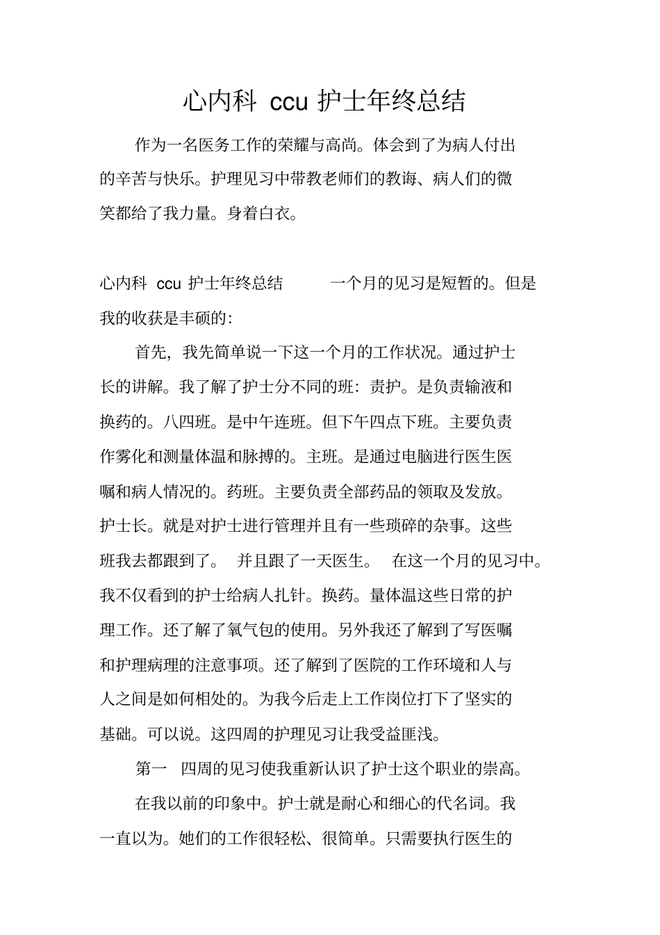 心内科ccu护士年终总结_第1页