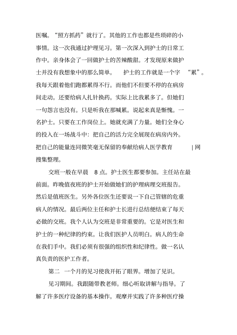 心内科ccu护士年终总结_第2页
