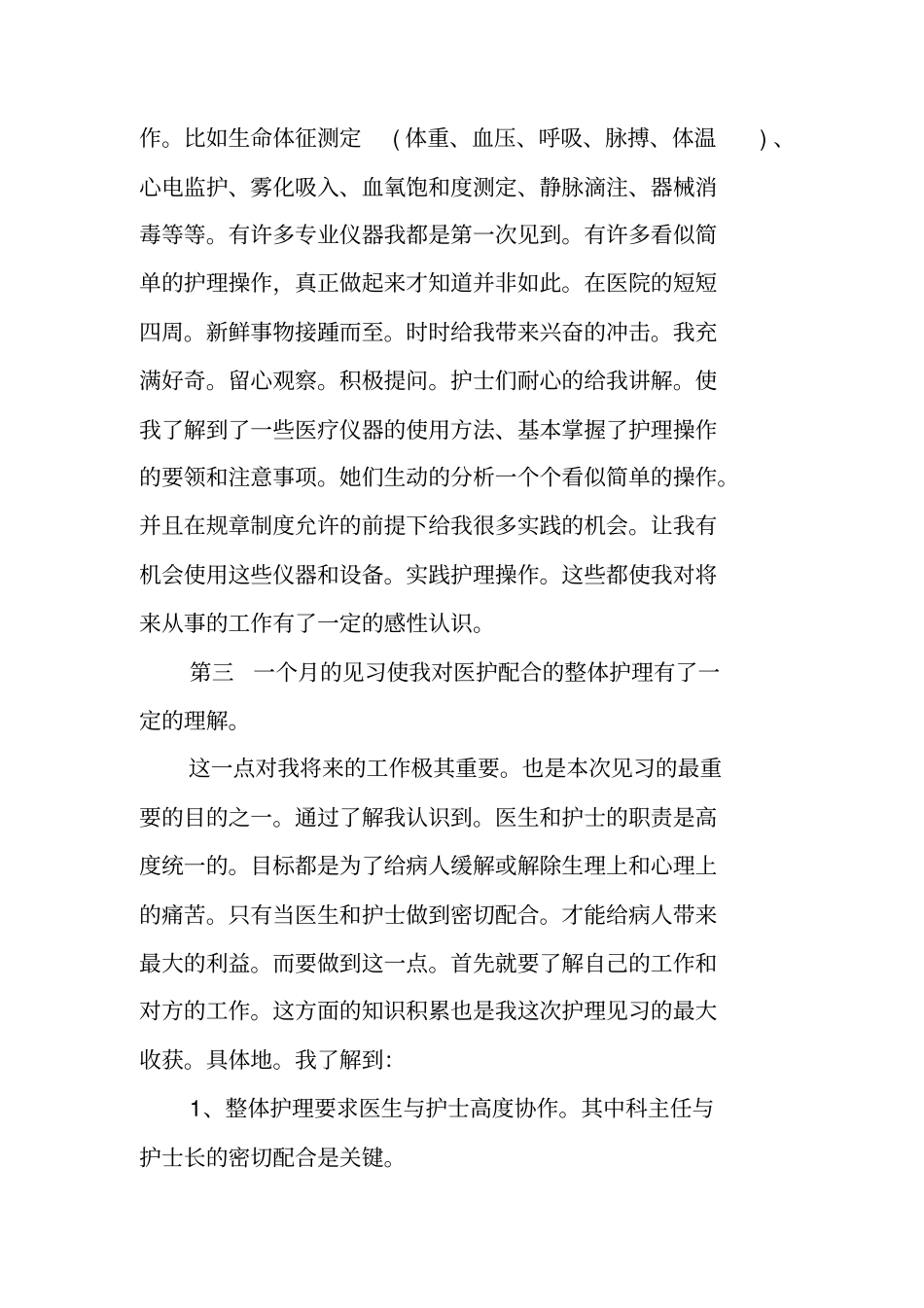 心内科ccu护士年终总结_第3页