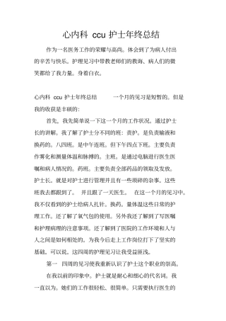 心内科ccu护士年终总结