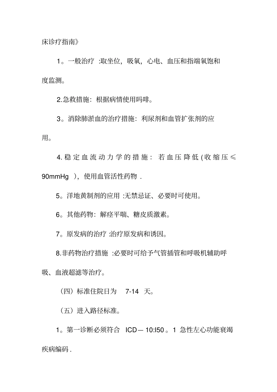 心内科临床路径_第2页