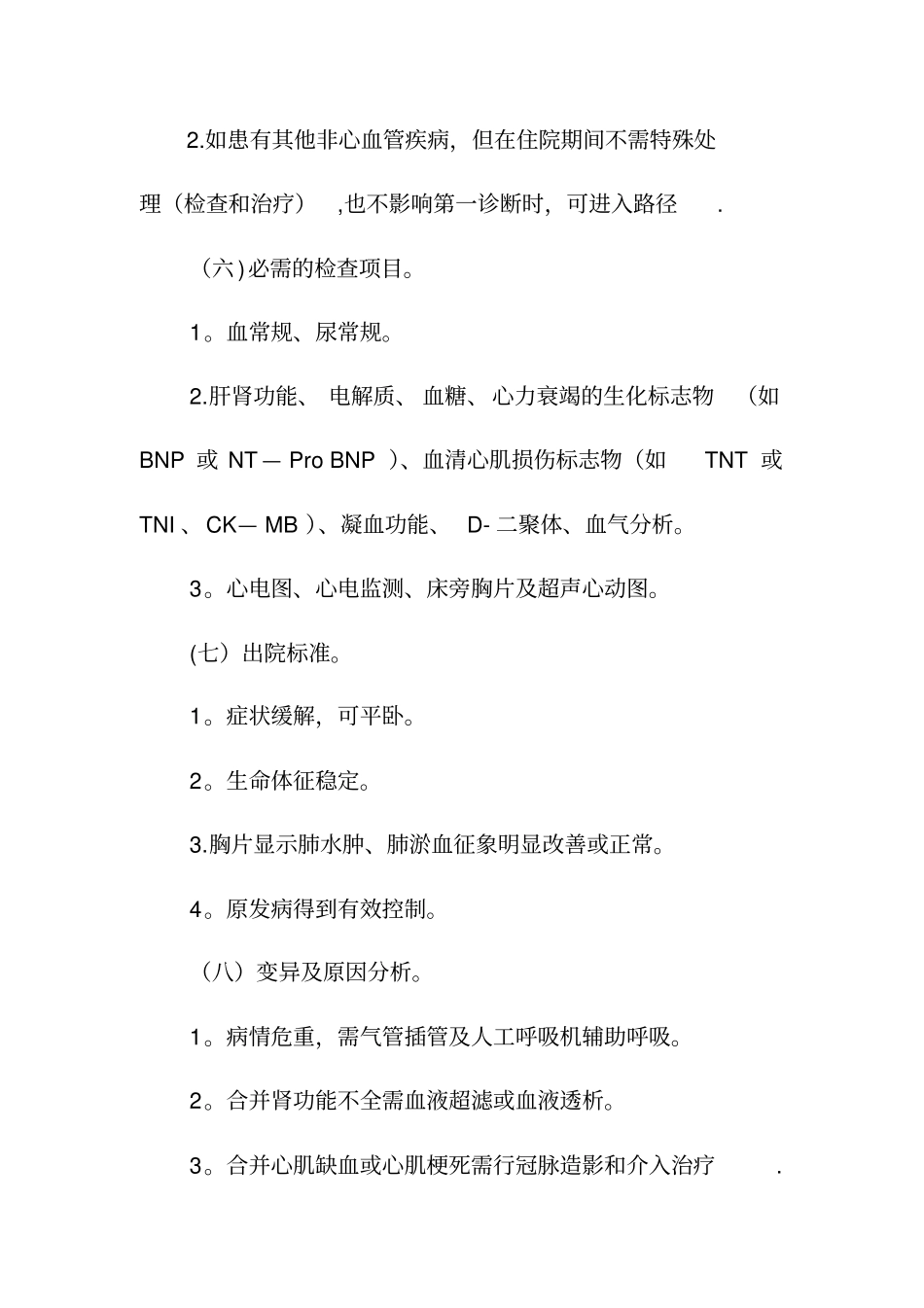 心内科临床路径_第3页