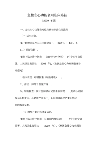 心内科临床路径