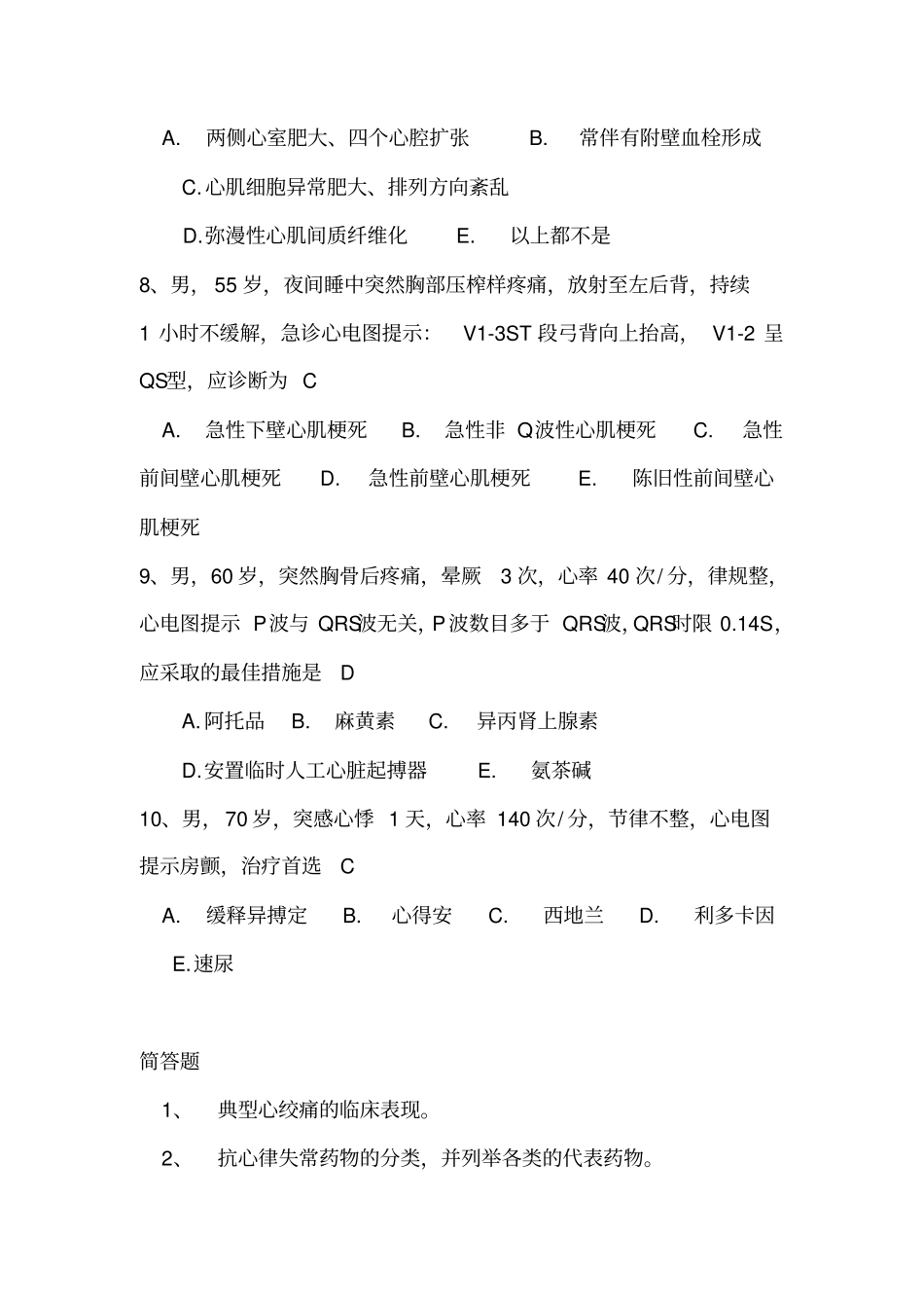 心内二20112题培训_第3页
