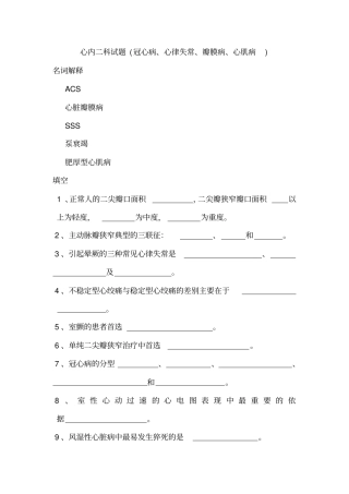 心内二20112题培训