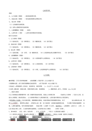 心内科主治医师考试整理资料
