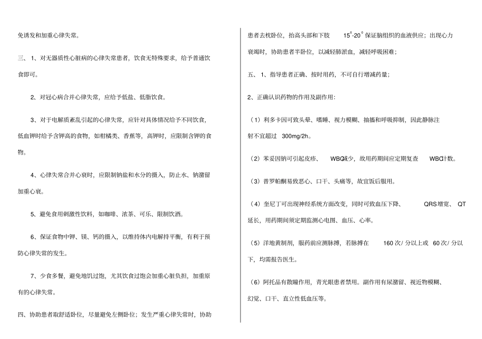 心内科健康教育_第2页