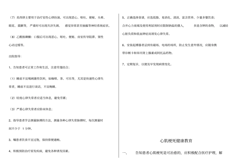 心内科健康教育_第3页