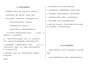 心内科健康教育