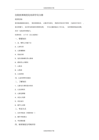 心内科住院医师规培手册