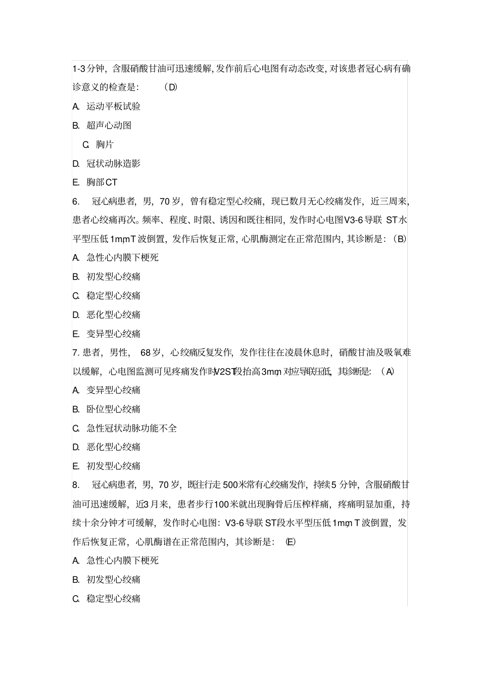心内科冠心病试题集答案解析_第2页