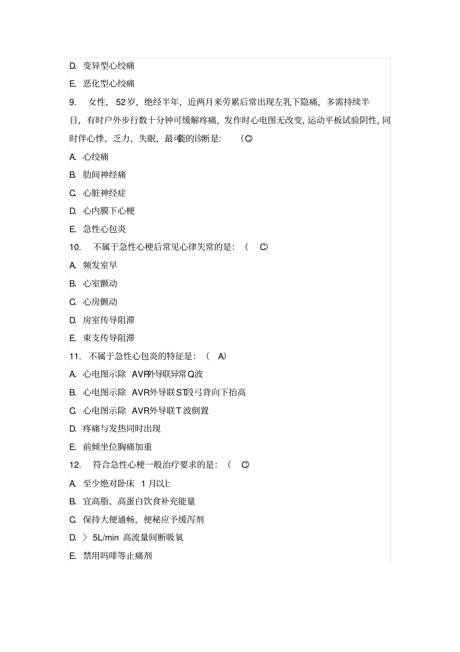 心内科冠心病试题集答案解析_第3页