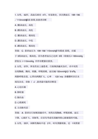 心内科副主任医师备考模拟题