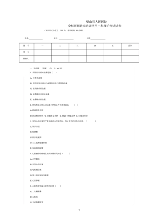心内科出科试题资料