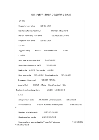 心内科常用英语专业词汇附件