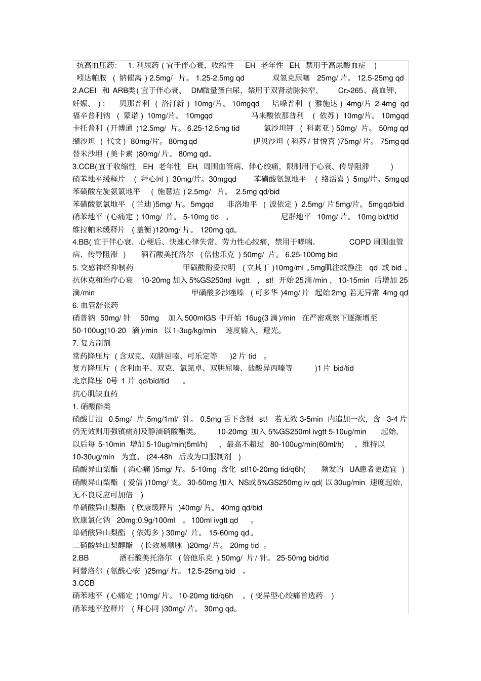 心内科常用药物附件_第1页