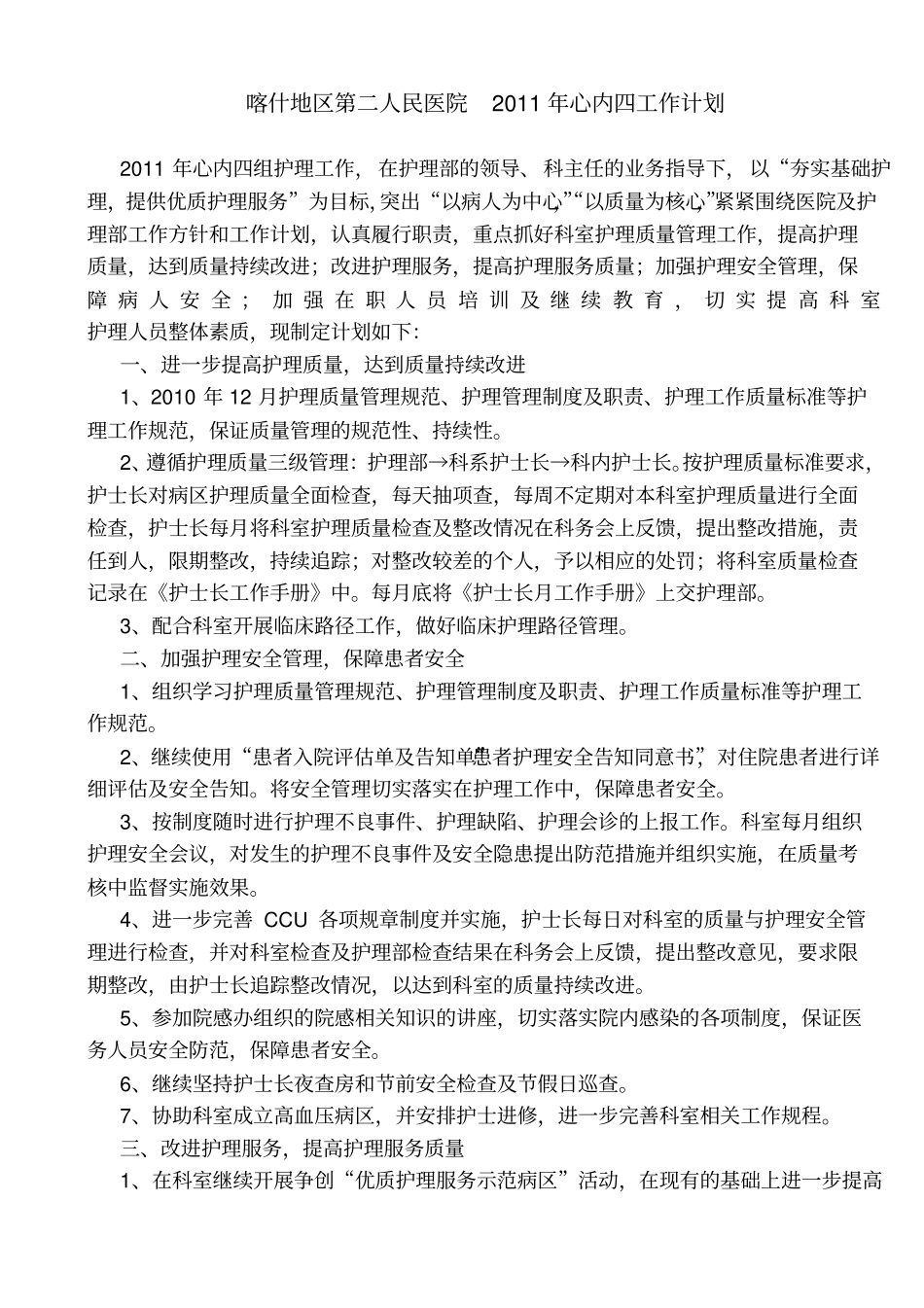 心内科工作计划1_第1页