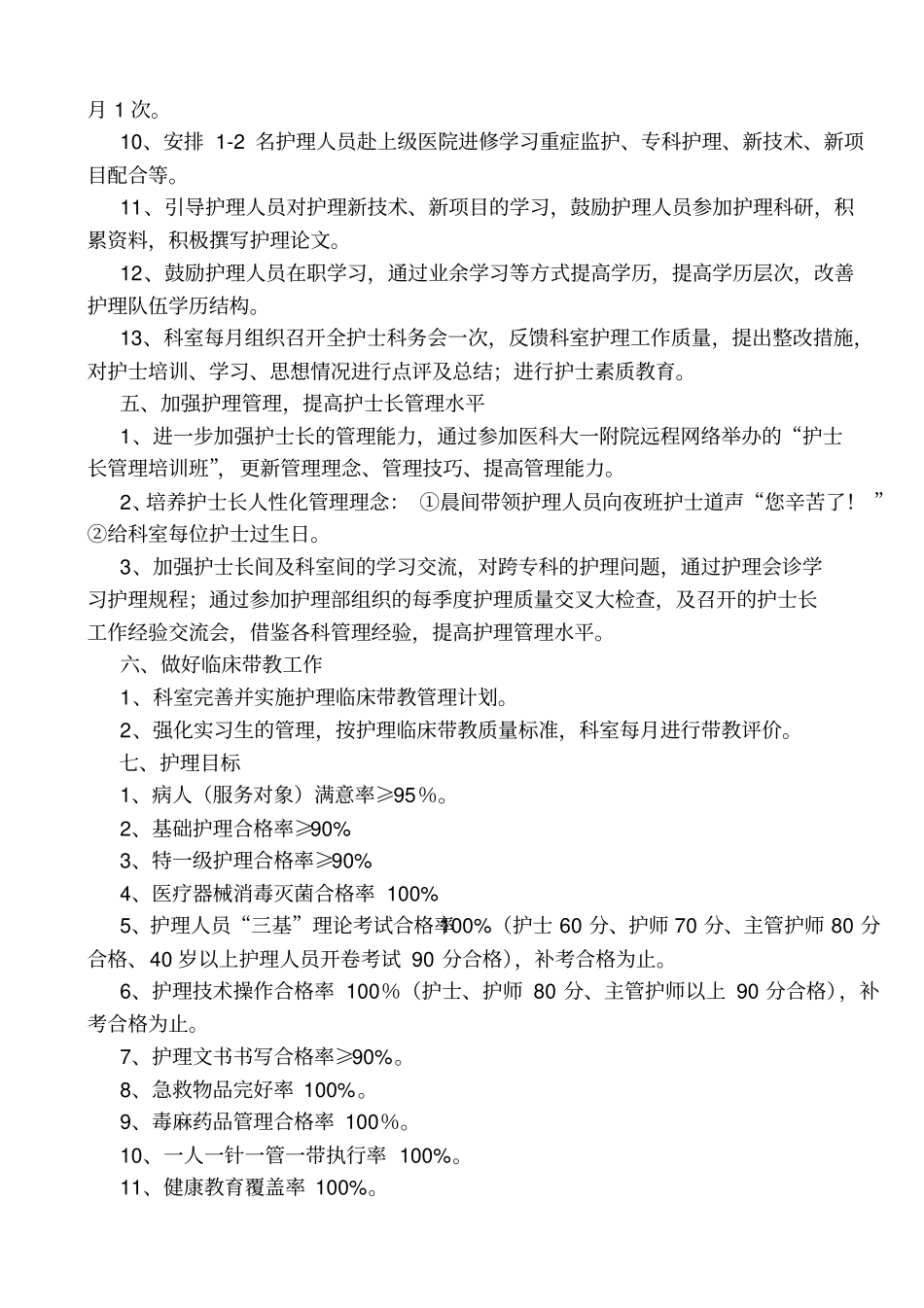 心内科工作计划1_第3页