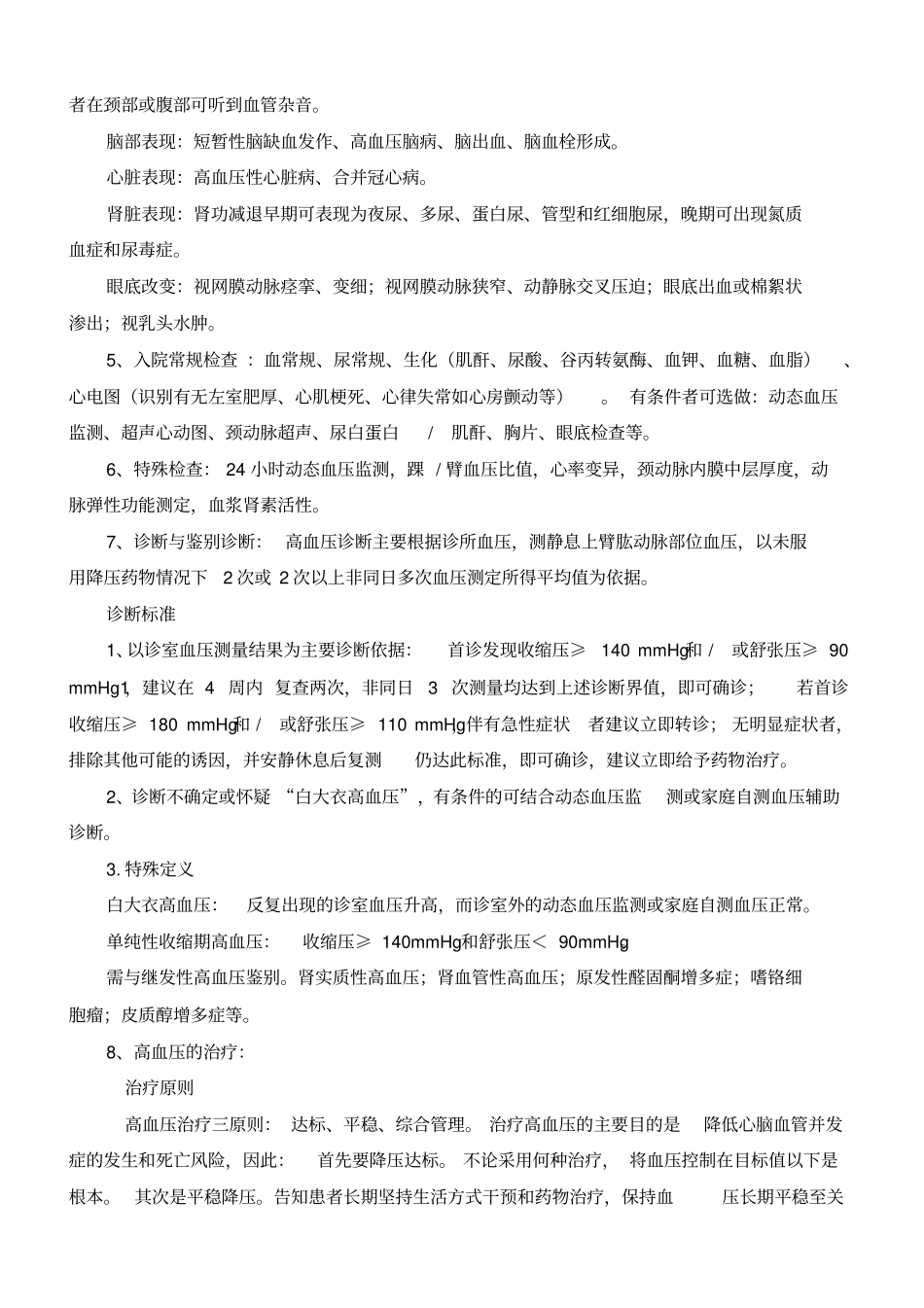 心内科常见疾病诊疗常规_第2页