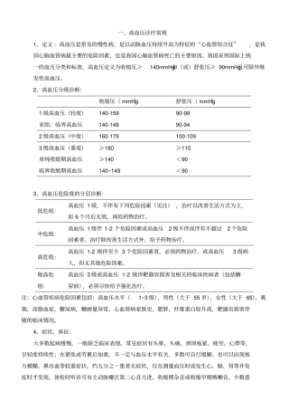 心内科常见疾病诊疗常规