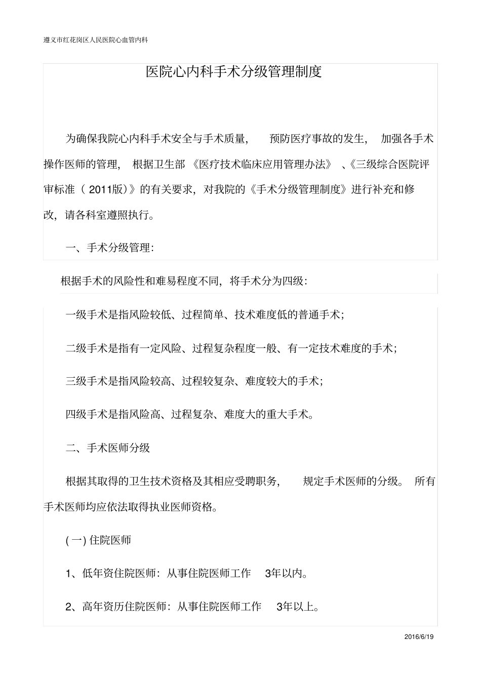 心内科手术分级目录_第2页