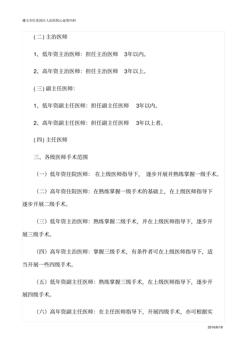 心内科手术分级目录_第3页