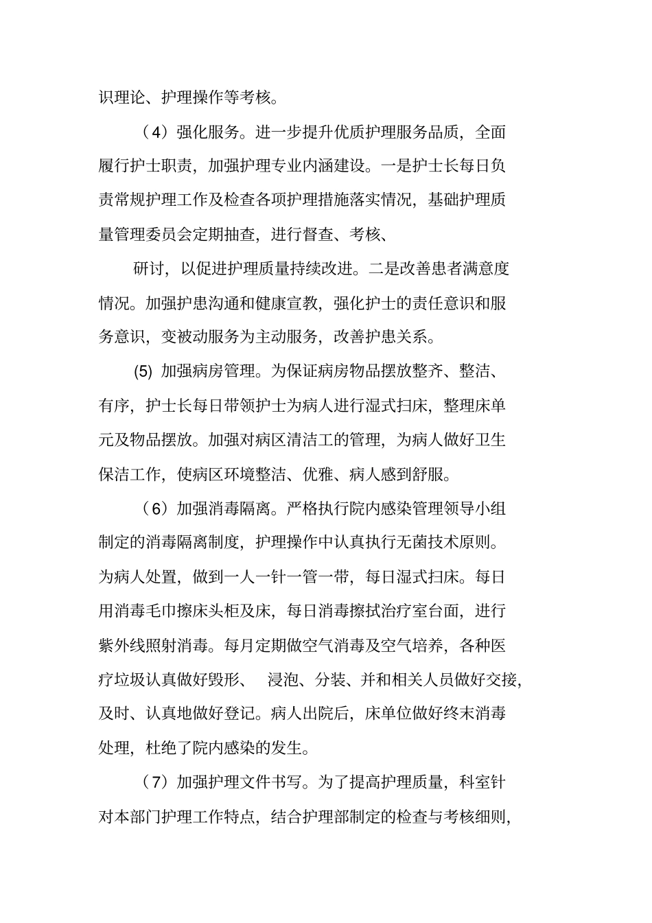 心内科护士工作总结_第2页