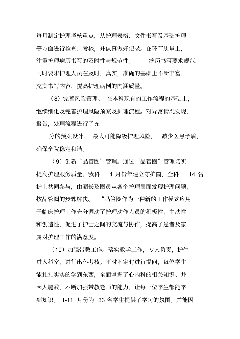 心内科护士工作总结_第3页