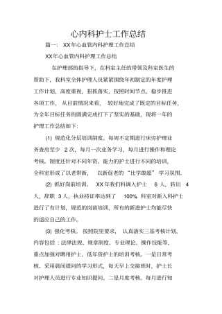 心内科护士工作总结
