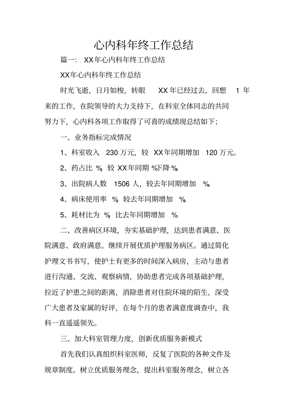 心内科年终工作总结_第1页