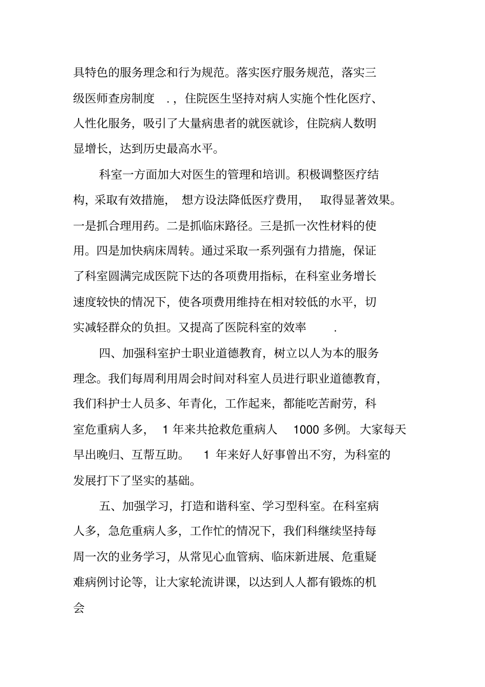 心内科年终工作总结_第2页