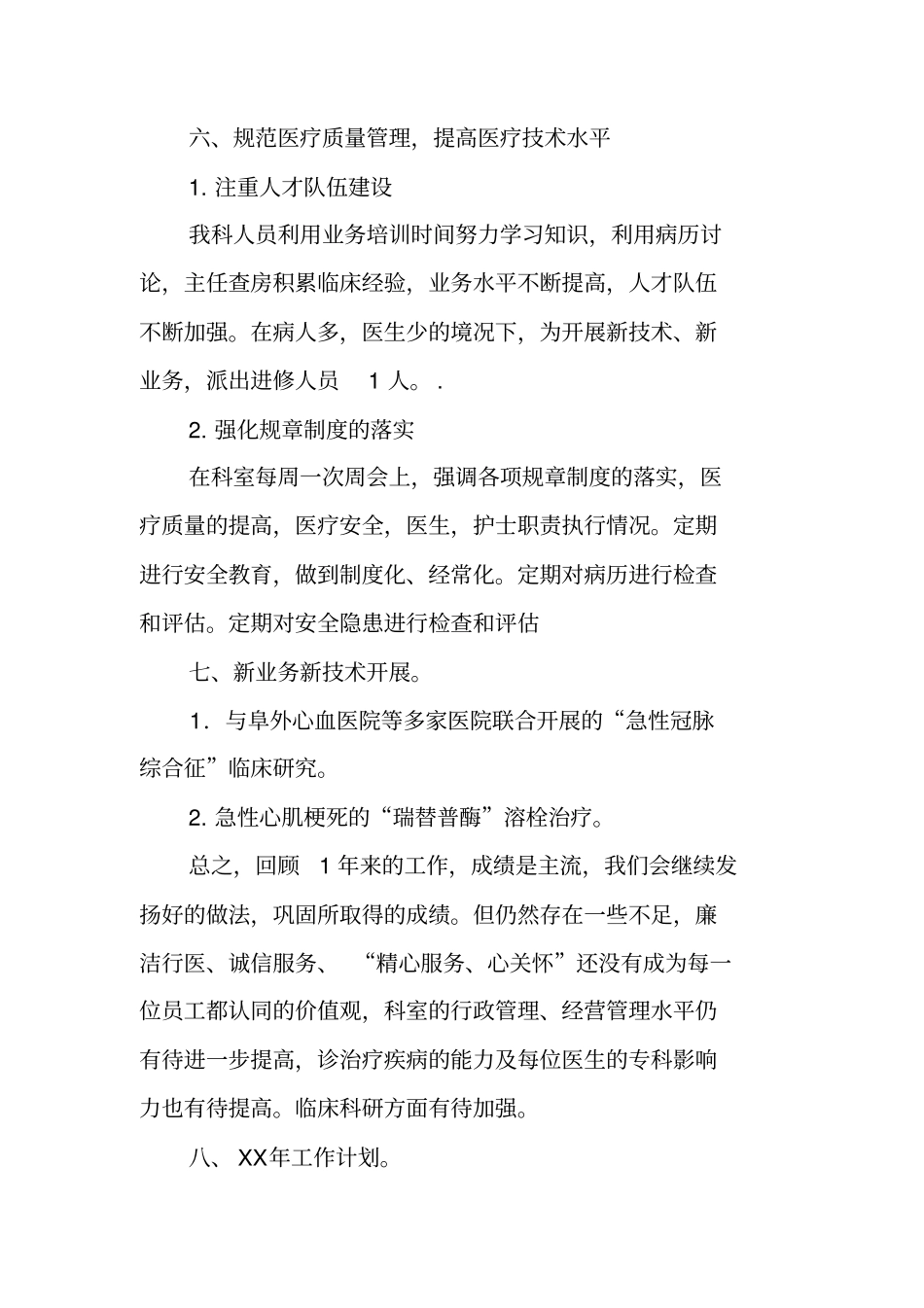 心内科年终工作总结_第3页