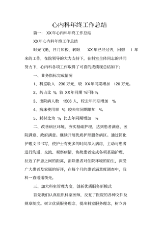 心内科年终工作总结