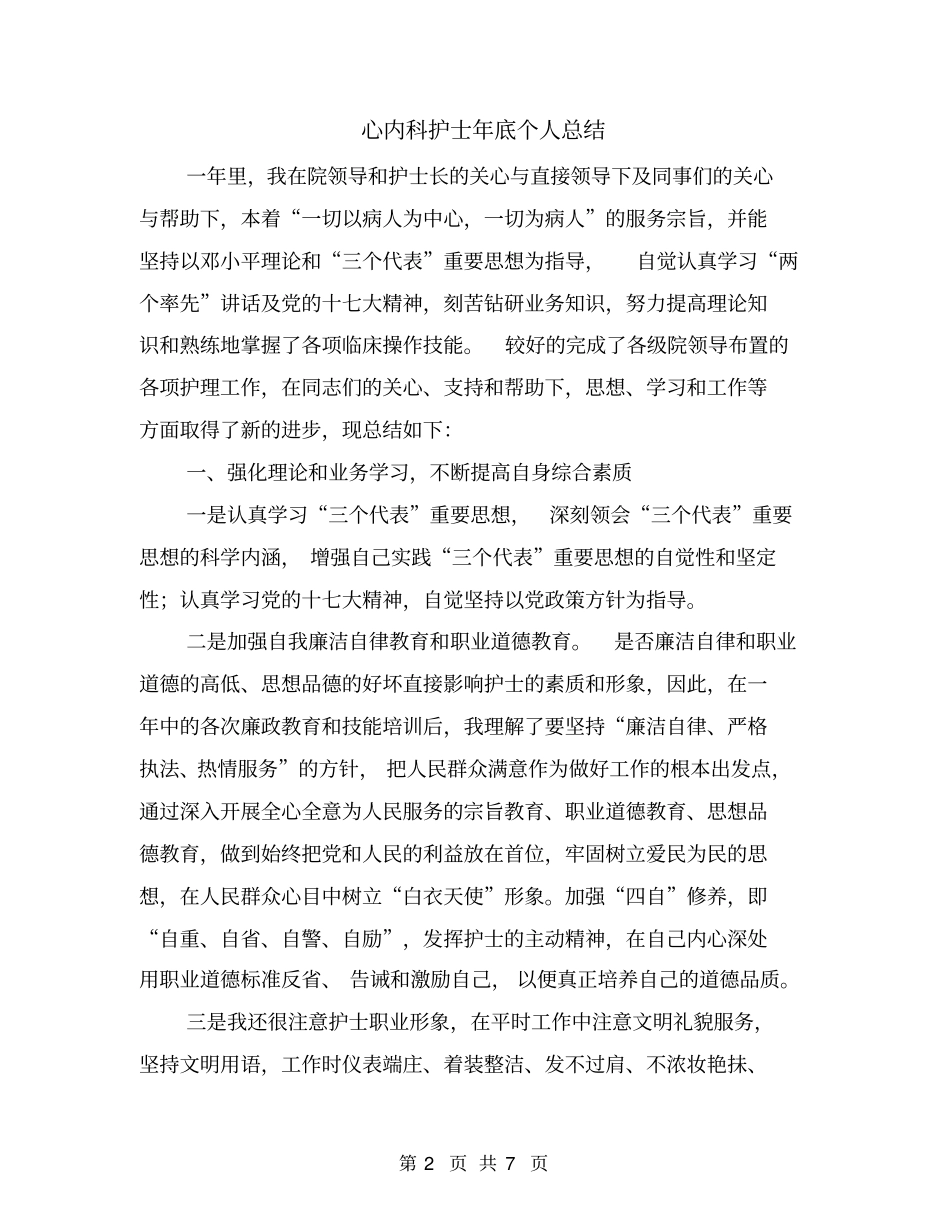 心内科护士年底个人总结_第2页