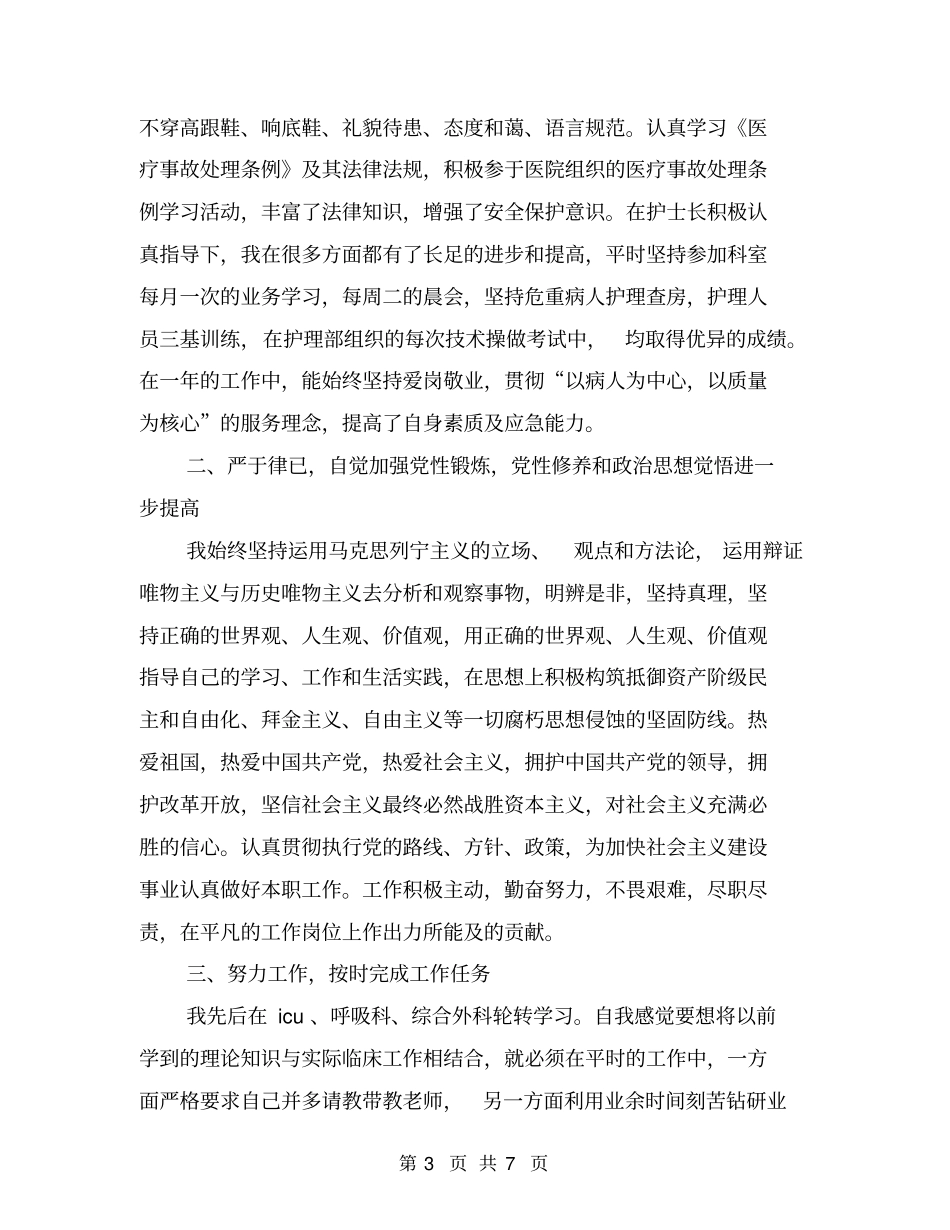 心内科护士年底个人总结_第3页