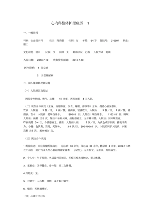心内科护理病历1