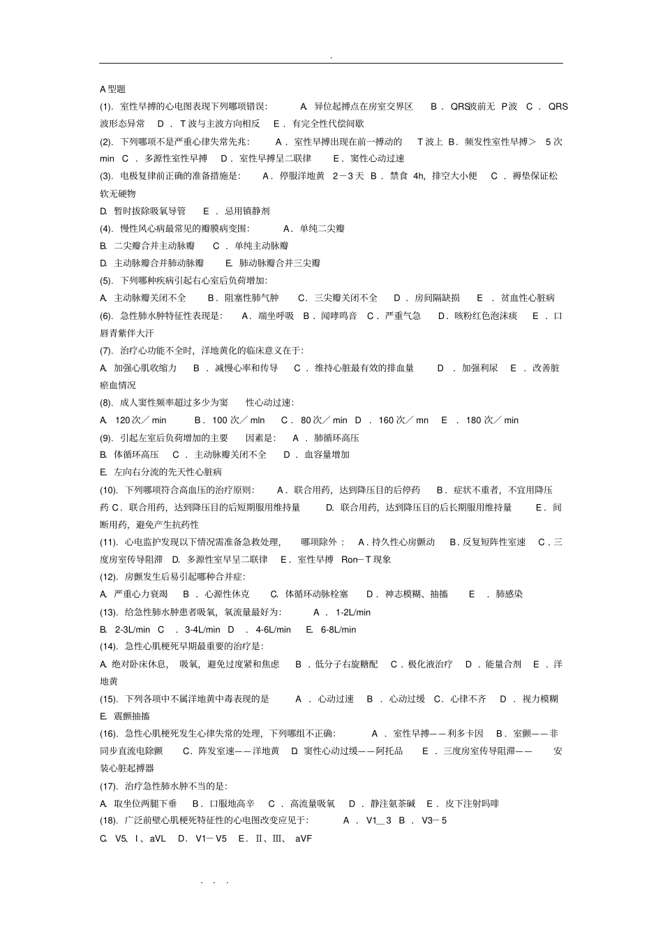 心内科护理_试题与答案_第1页