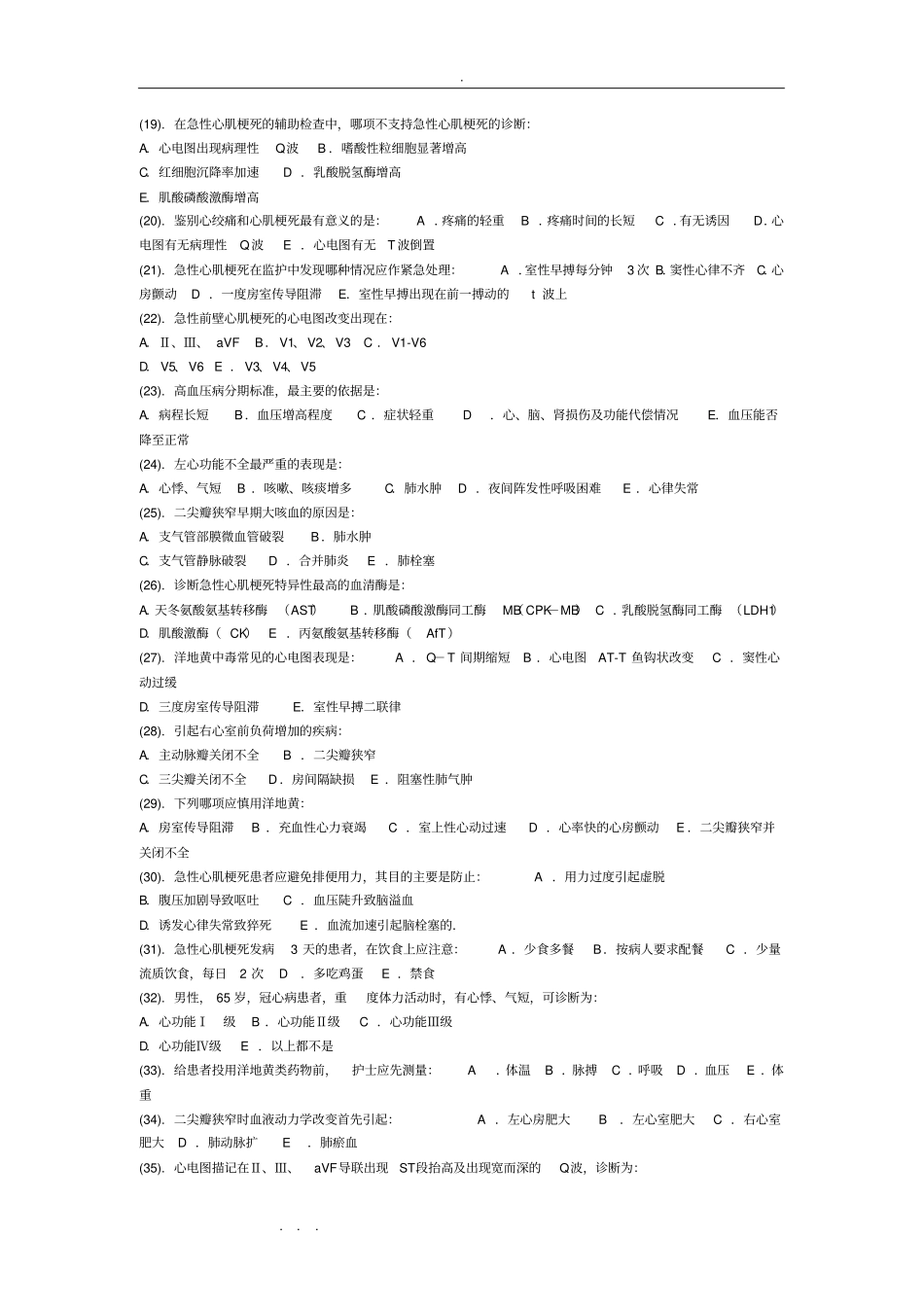 心内科护理_试题与答案_第2页