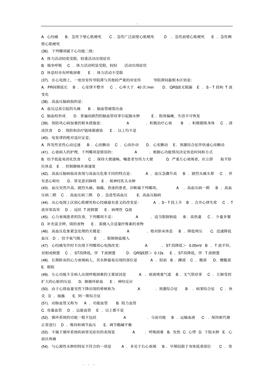 心内科护理_试题与答案_第3页