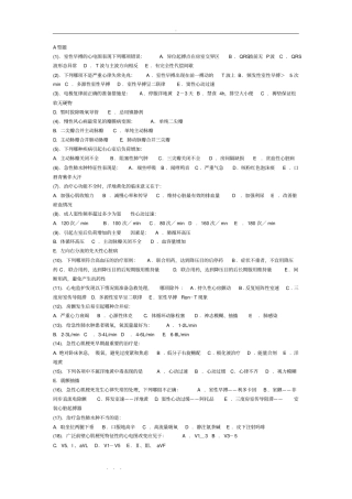 心内科护理_试题与答案