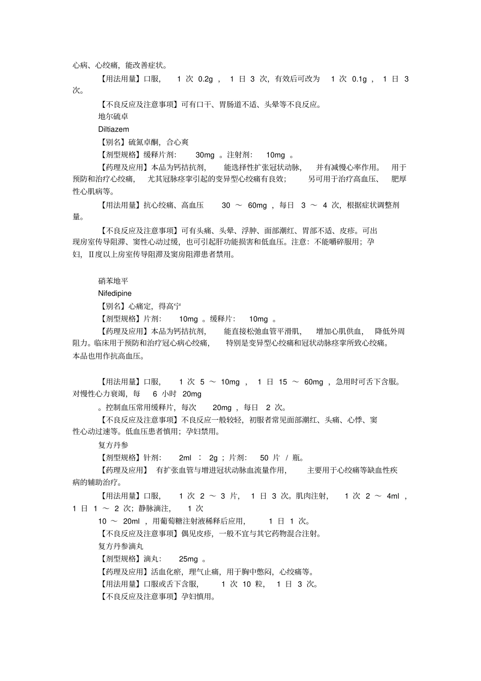 心内科用药与不良反应_第2页