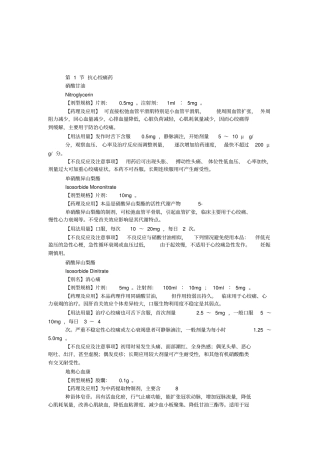 心内科用药与不良反应