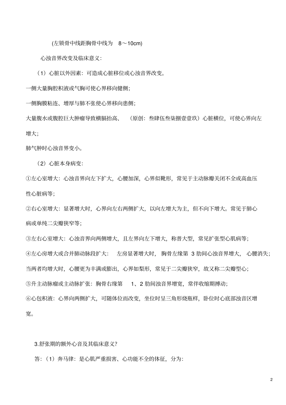 心内科知识点附件_第2页
