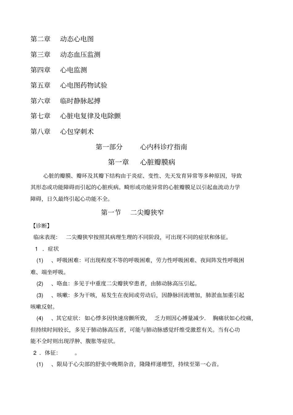 心内科诊疗指引技术操作规范_第2页